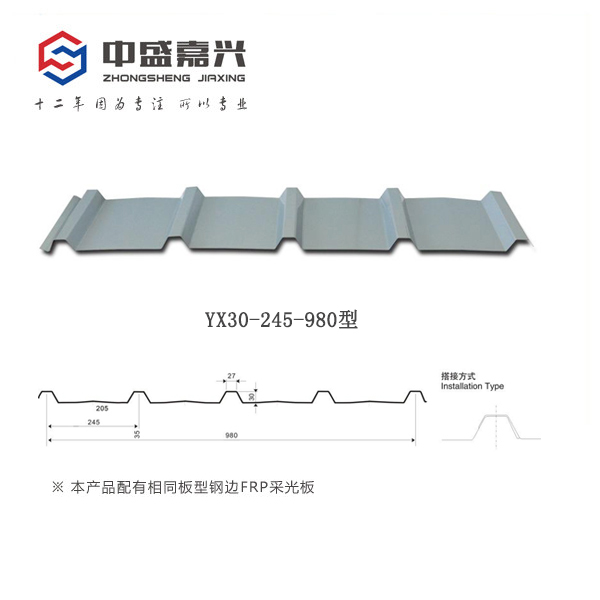 YX30-245-980彩钢板